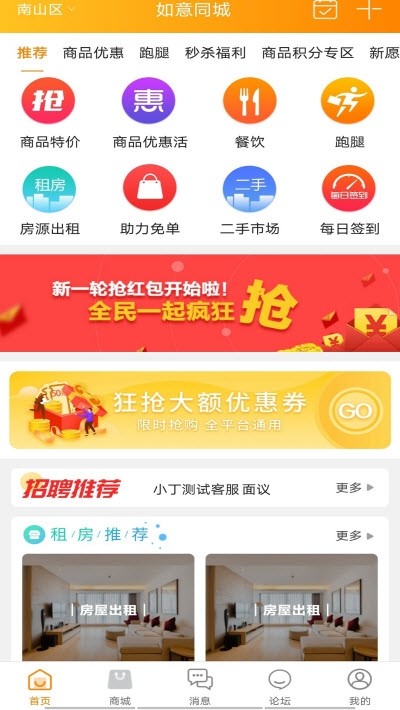 如意同城 截图1