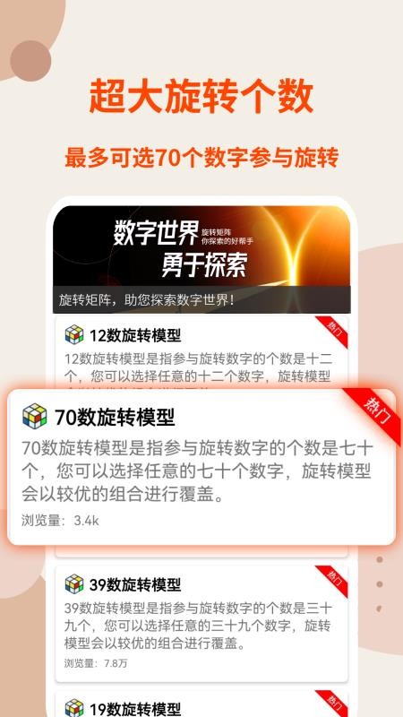 旋转矩阵app v2.2.3 截图5