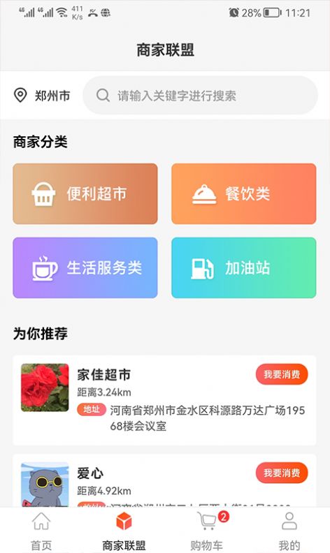 北京购就送app 截图1