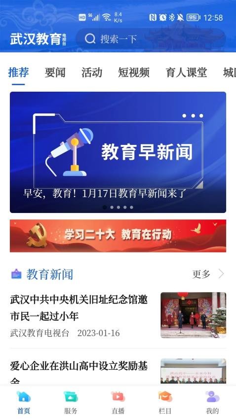 武汉教育电视台app 截图4