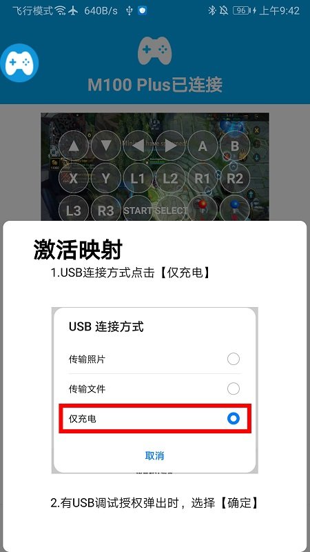 shanwangamepad 截图2