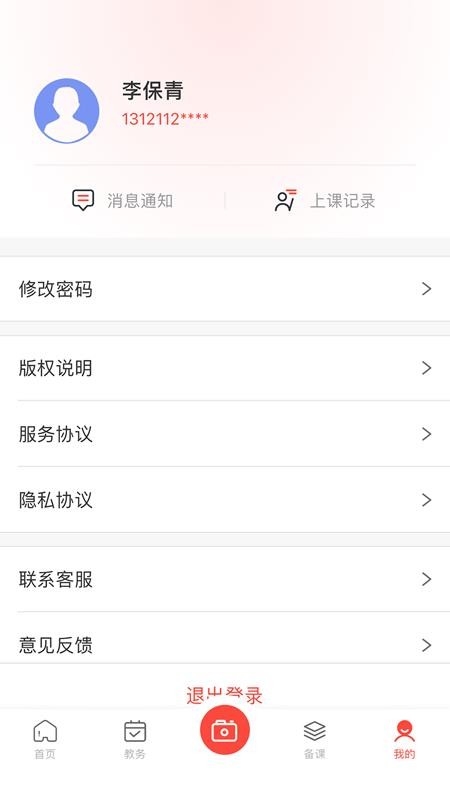 墨香美育教师端 v1.0.3 截图1