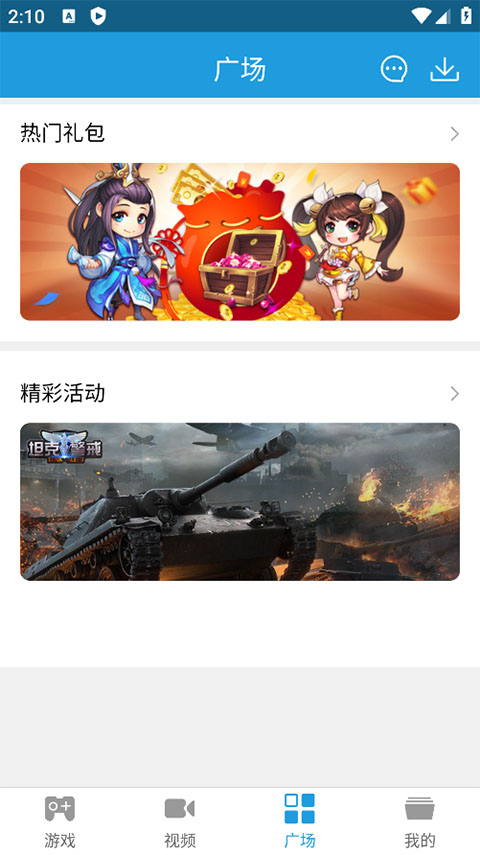 拇指游戏宝app 截图3