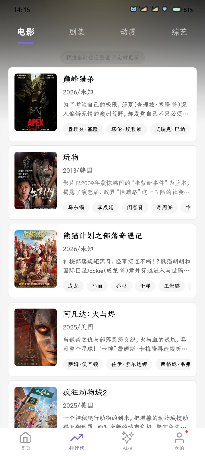 布布影视App正版 截图3