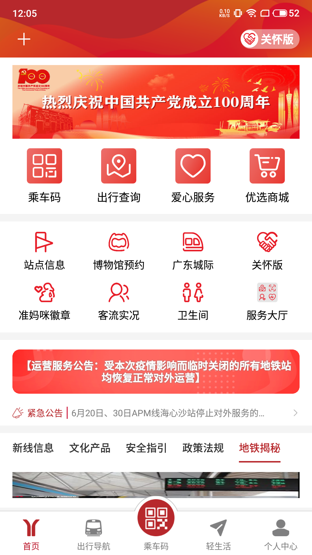 广州地铁2024 截图4