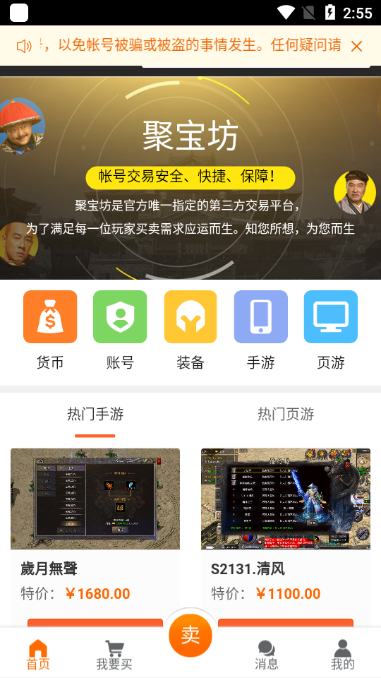 贪玩聚宝坊手游交易平台 截图1