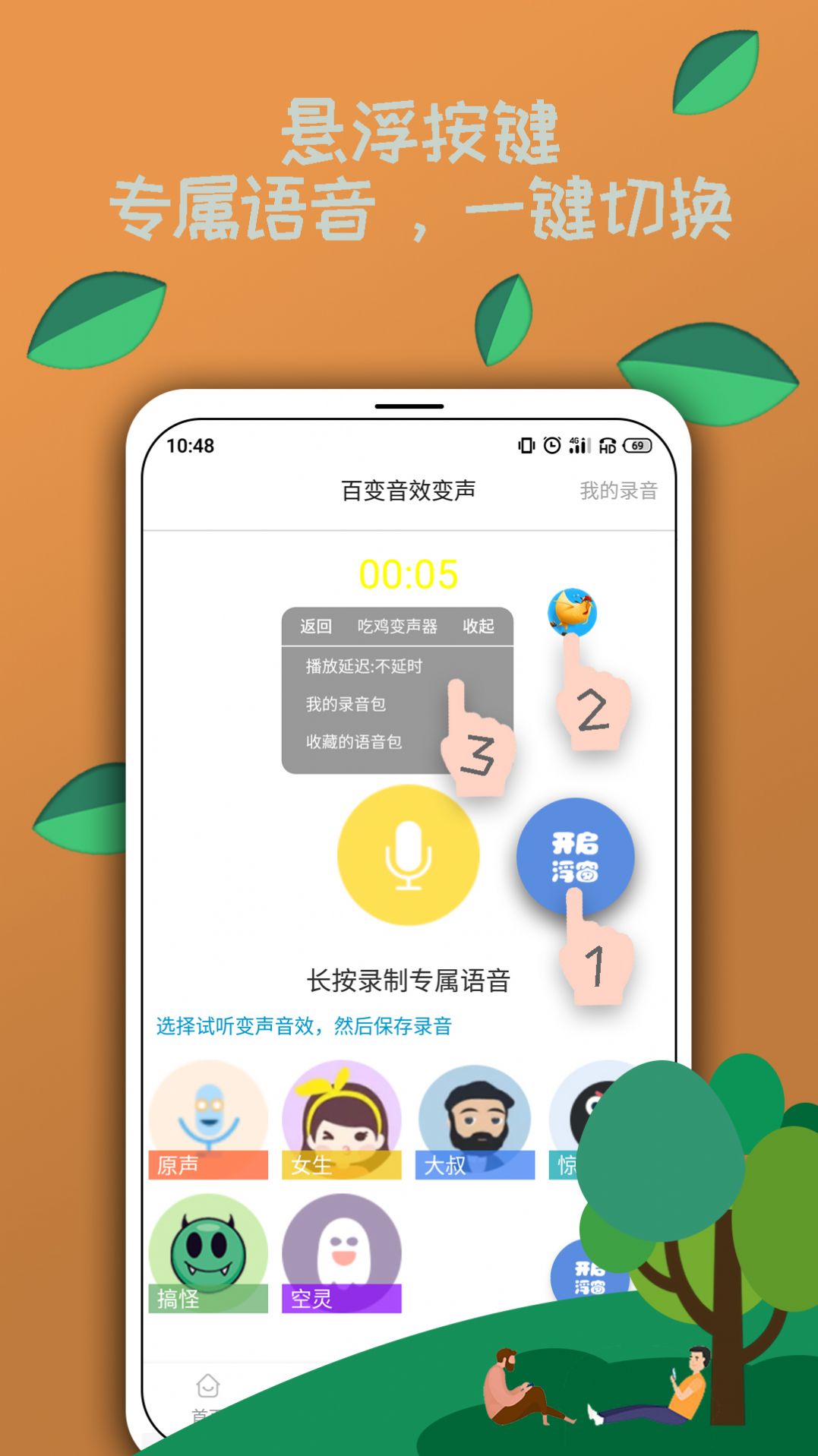 米度变声器app 截图1