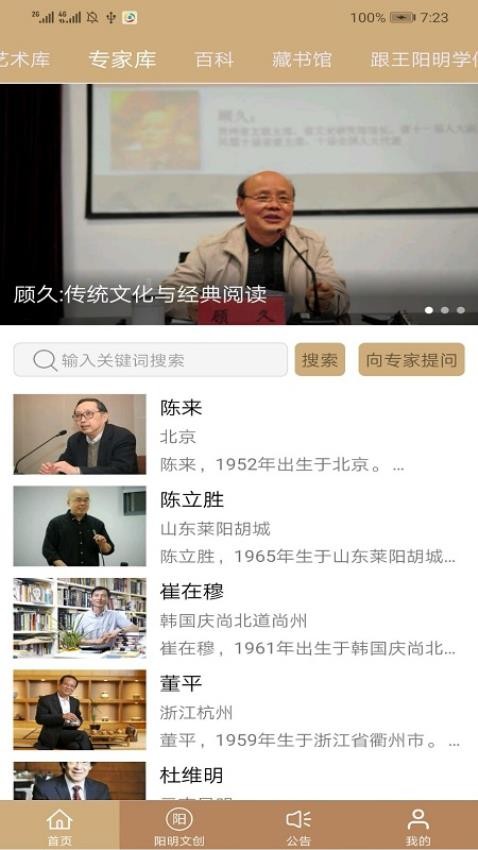 数字王阳明app 截图1