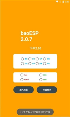 baoESP辅助器 截图1