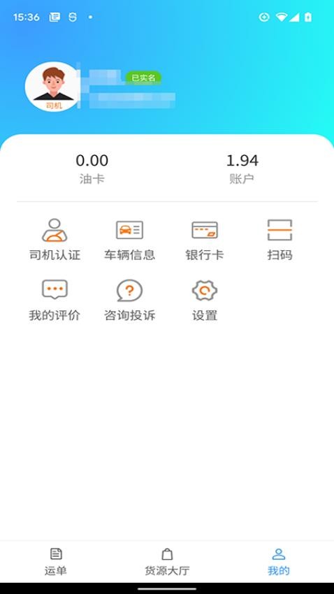 鹭卡畅通app 截图4