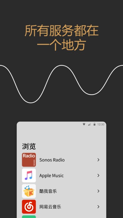 sonos中国APP 截图2