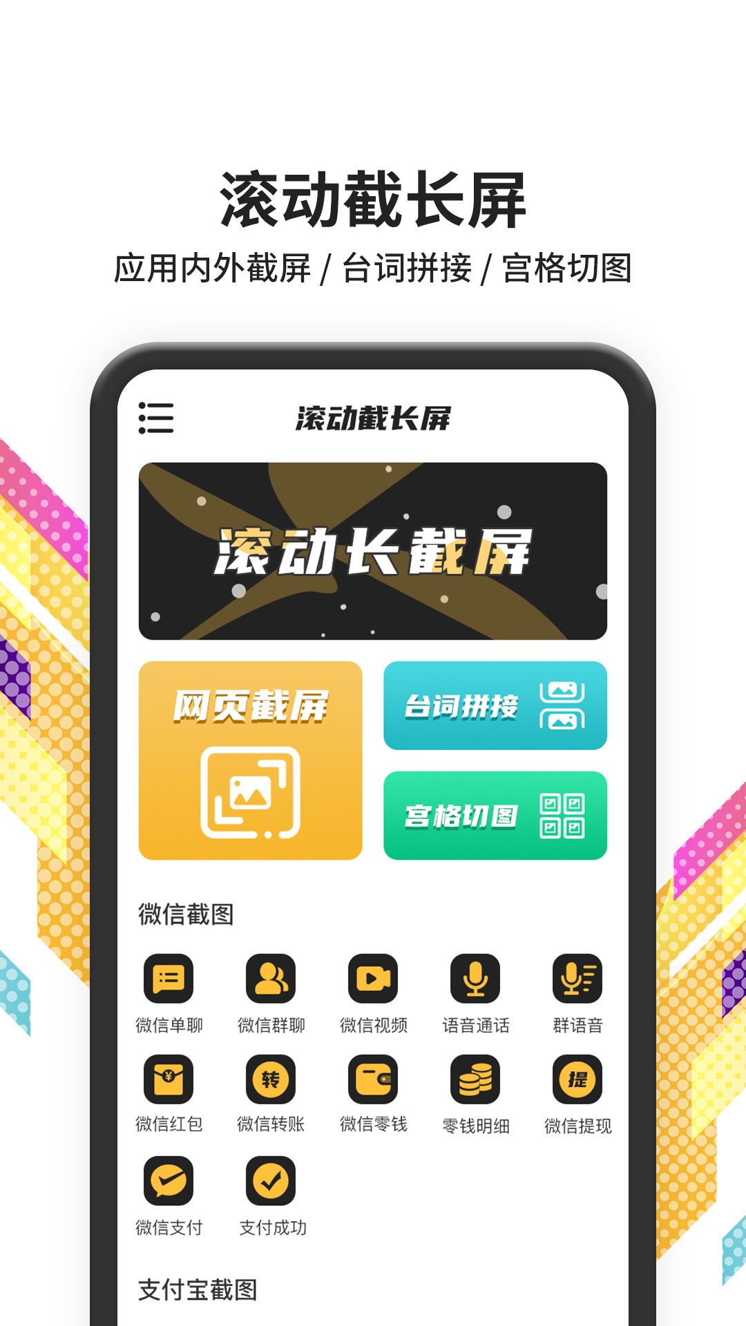 滚动截屏 截图1