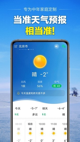 当准天气最新版