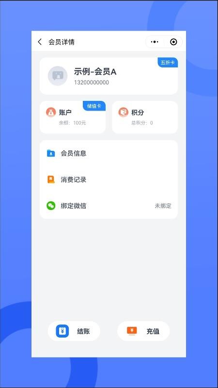 我的会员管家 截图3