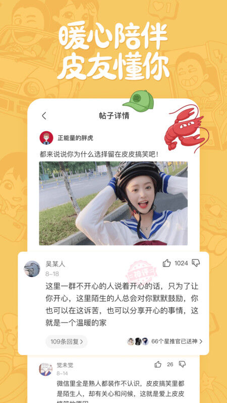 皮皮搞笑安卓版 截图1