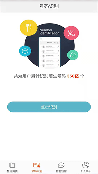 电话邦 截图3