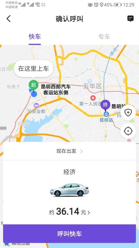 旅程约车平台 5.20.5.0005 截图1