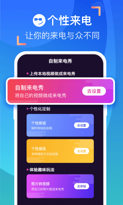 爱上来电秀 截图1