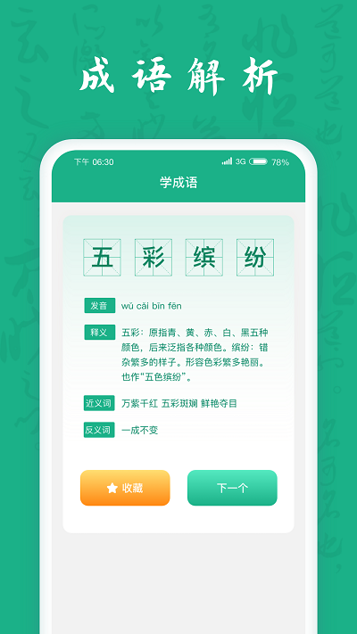 疯狂成语王app v1.1.3 