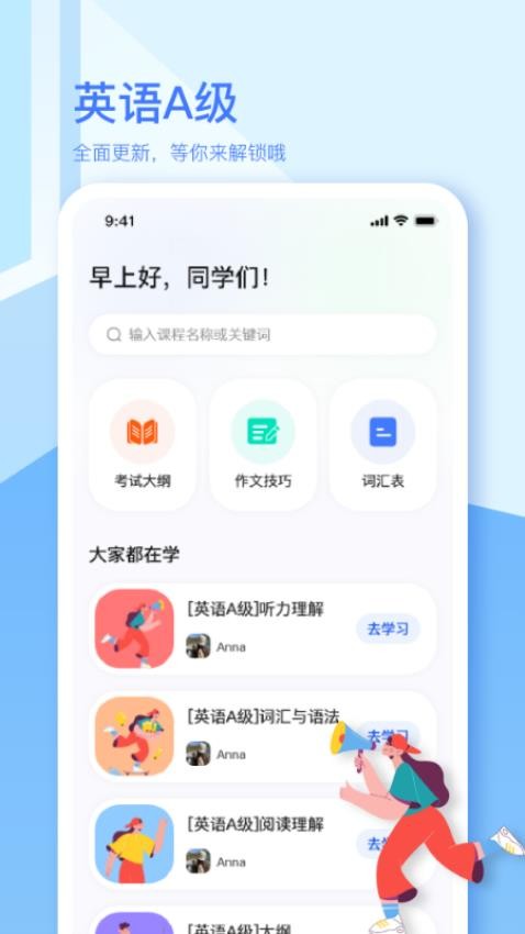 英语A级app v1.8.0 截图4