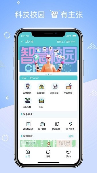 晴果智慧校园家长端最新版 截图1