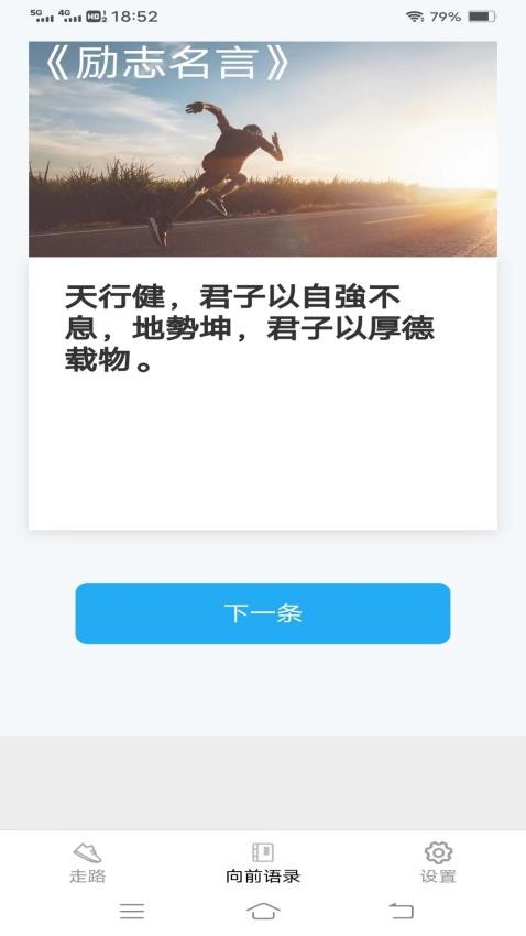 一路向前 截图3