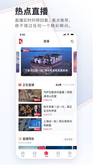 看看新闻tv版 截图2