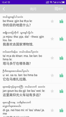 缅甸语自学app v22.07.15 截图4