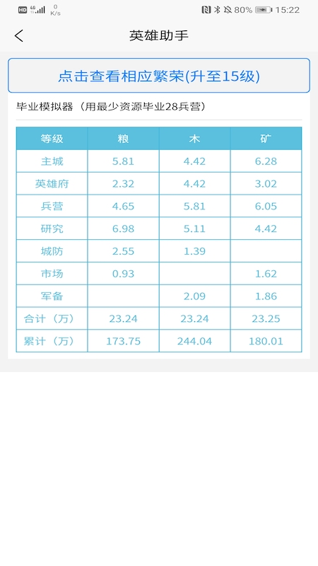 英雄助手正版 截图2