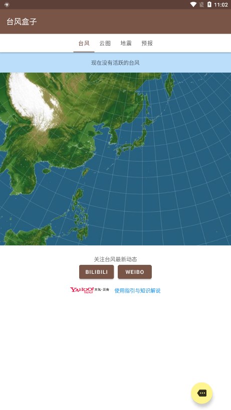 台风盒子 截图1