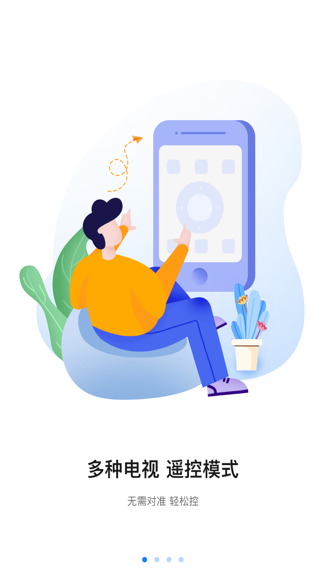 八爪鱼遥控 截图4