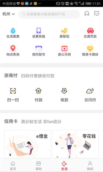 浙银智慧云系统app