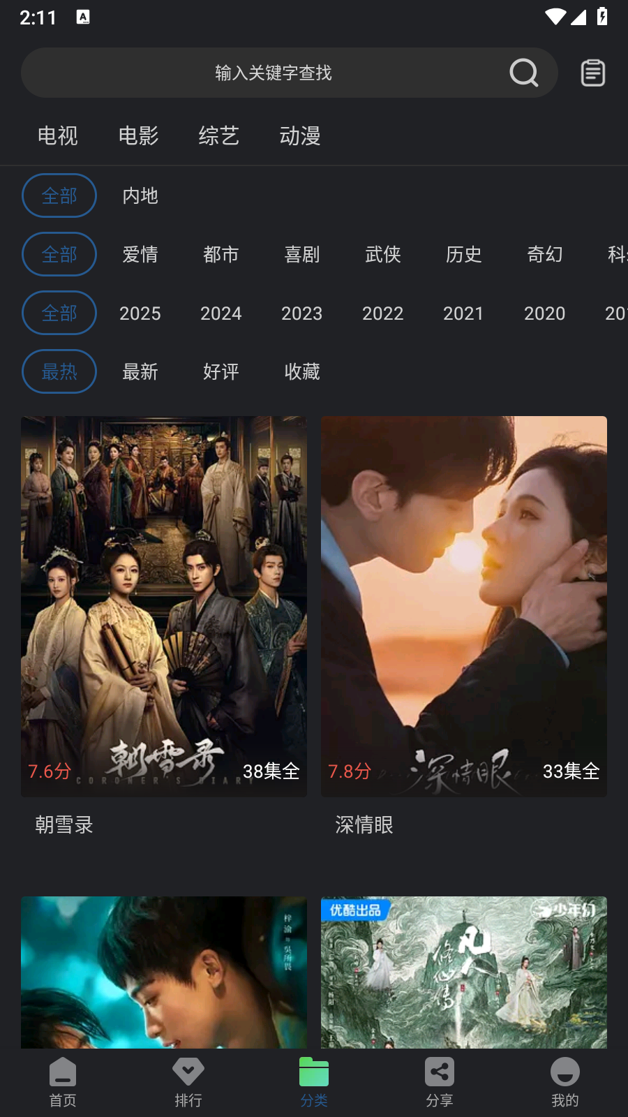 苍耳视频看剧app 截图2