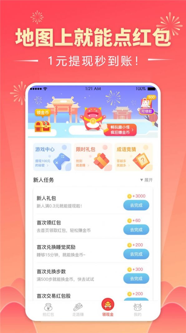 趣红包极速版app 截图2