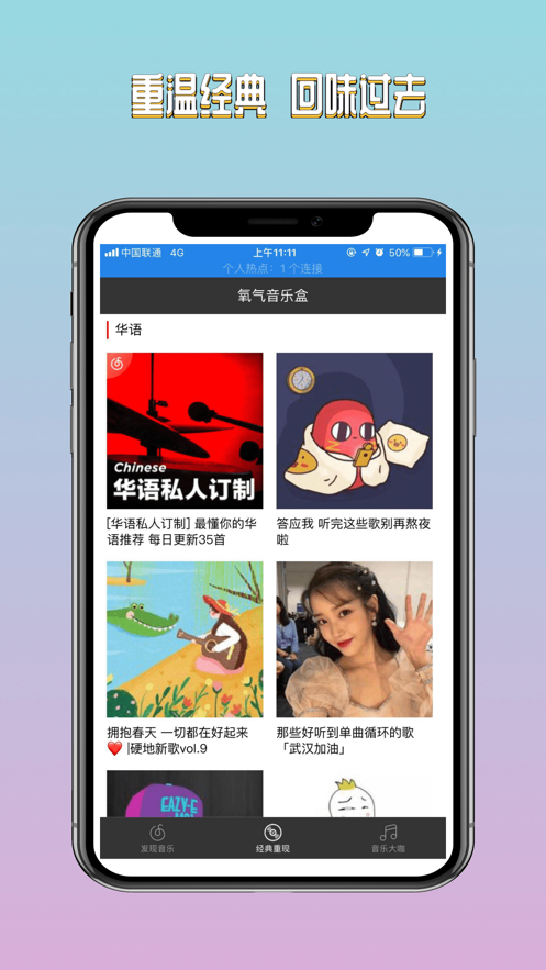 氧气音乐盒app 截图2