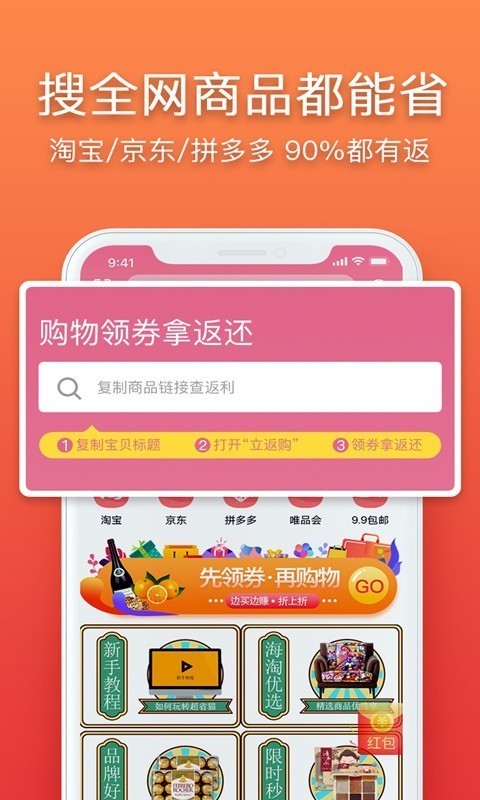 立返购购物返利 截图1