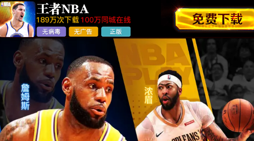 王者NBA梦之队手游 1