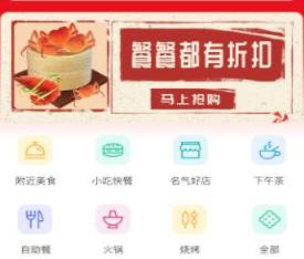 餐餐打折app v1.0.0 1