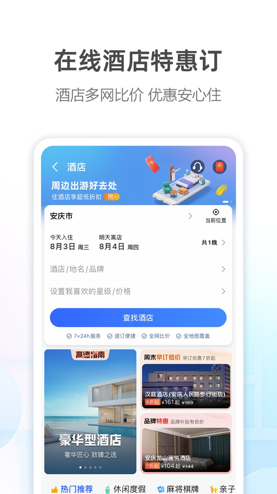 高德地图尝鲜版 截图1