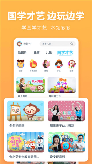 故事多多app官方版