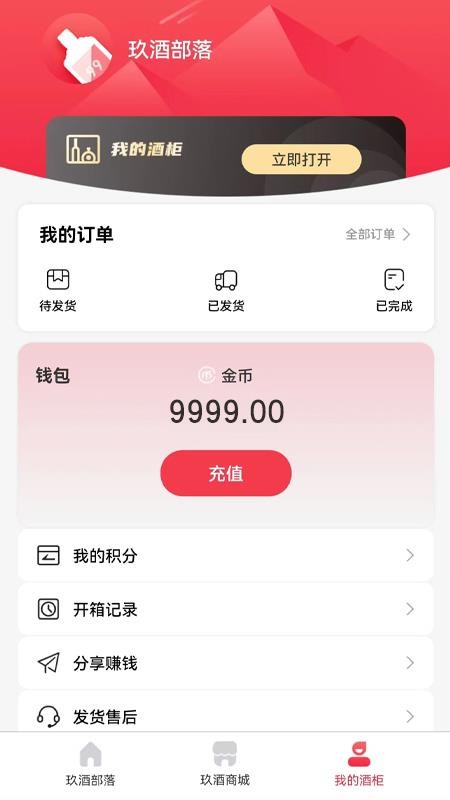 玖酒部落app v1.1.0 截图1