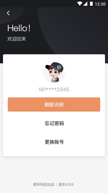 顺丰丰源app 截图1