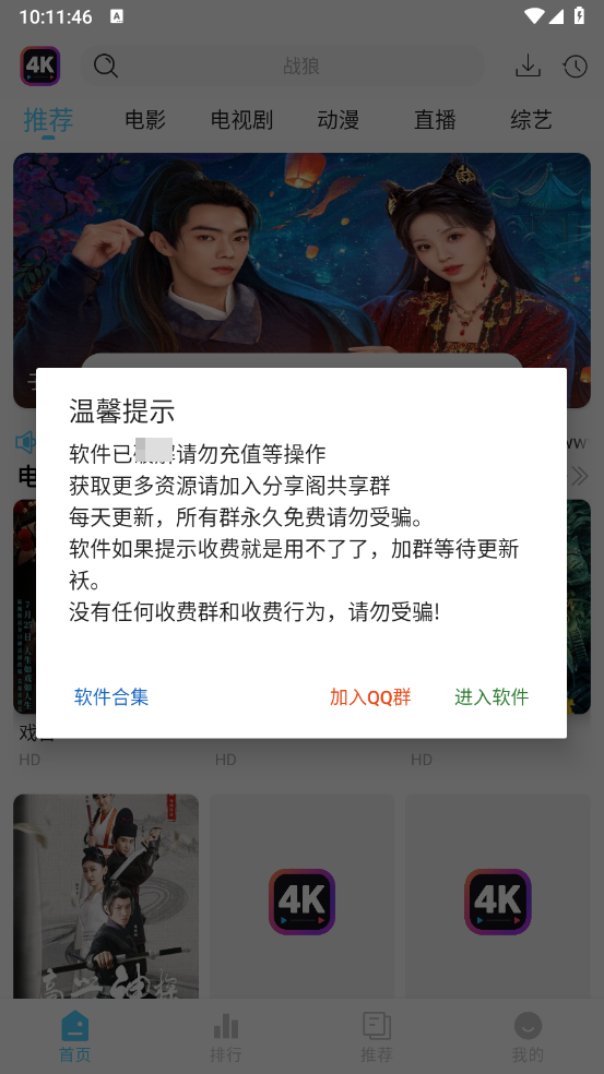 4k剧下饭官网tv版 截图4