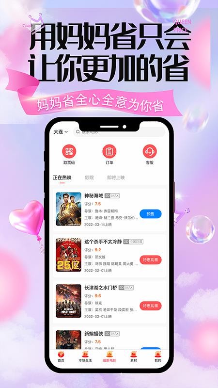 妈妈省优惠券 v2.0.0 截图1
