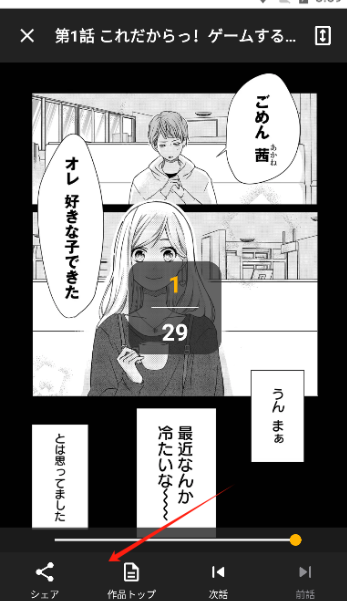GANMA漫画最新版 截图1