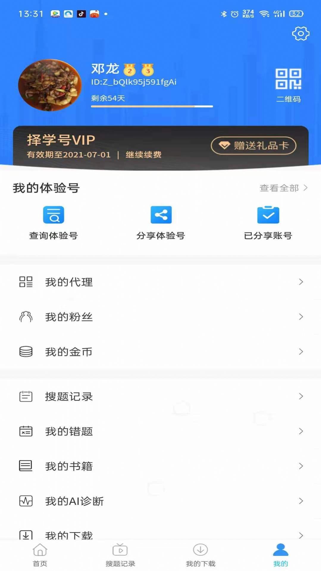 择学号app 截图2