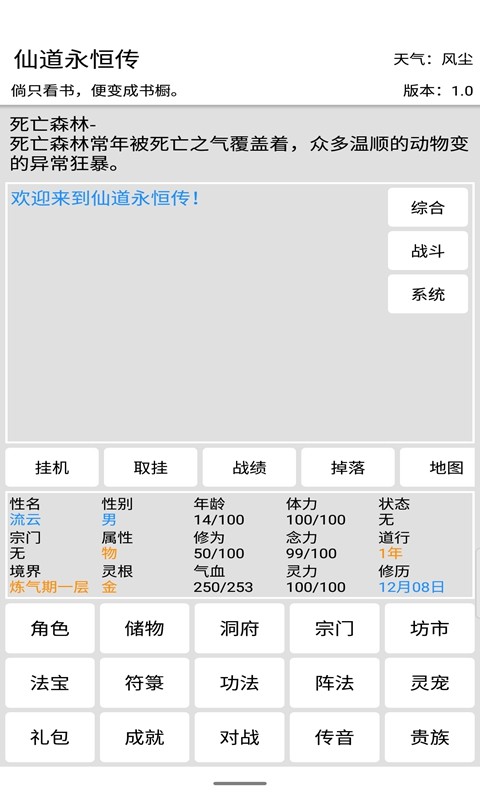 仙道永恒传正版 截图4