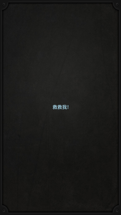 生命线最新版 截图3