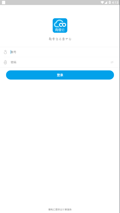 商管云app 截图2