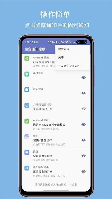 固定通知隐藏 截图2